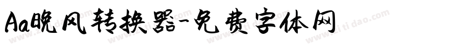 Aa晚风转换器字体转换