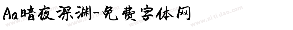 Aa暗夜深渊字体转换