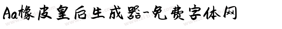 Aa橡皮皇后生成器字体转换
