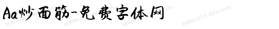 Aa炒面筋字体转换