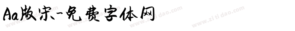 Aa版宋字体转换