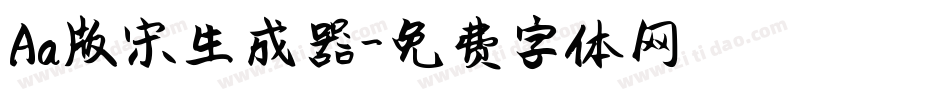 Aa版宋生成器字体转换