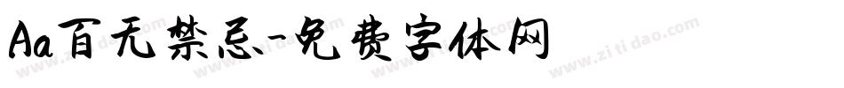 Aa百无禁忌字体转换