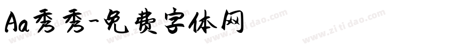 Aa秀秀字体转换
