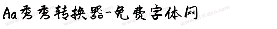 Aa秀秀转换器字体转换