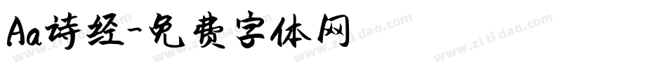 Aa诗经字体转换