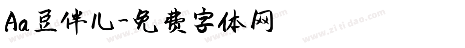 Aa豆伴儿字体转换