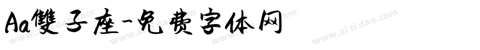 Aa雙子座字体转换