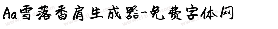 Aa雪落香肩生成器字体转换