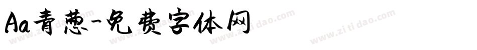 Aa青葱字体转换