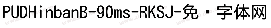 PUDHinbanB-90ms-RKSJ字体转换