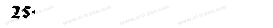字魂25字体转换