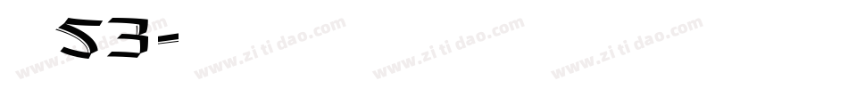 字魂53字体转换