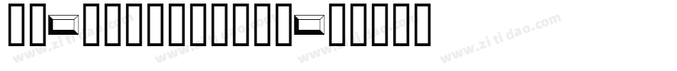 17-bobo_white字体转换