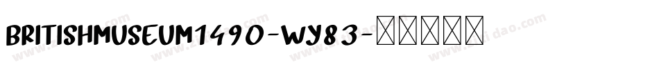 BritishMuseum1490-wy83字体转换