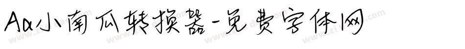 Aa小南瓜转换器字体转换