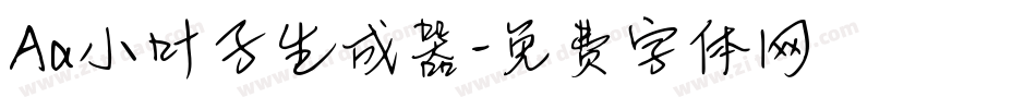 Aa小叶子生成器字体转换