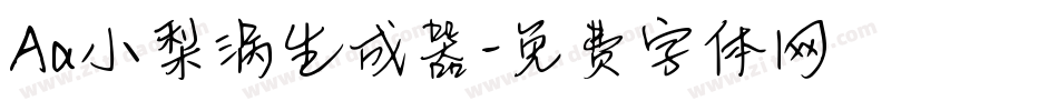 Aa小梨涡生成器字体转换
