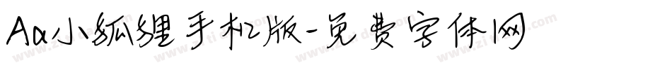 Aa小狐狸手机版字体转换