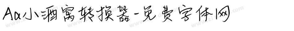 Aa小酒窝转换器字体转换