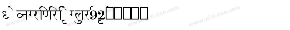 DevnagriNiriRegular-9RR2字体转换