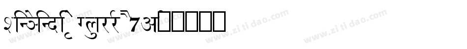 SinoHindiRegular-rE7A字体转换 SinoHindiRegular-rE7A字体转换