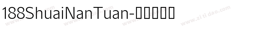 188ShuaiNanTuan字体转换