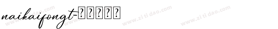 naikaifongt字体转换