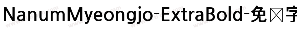 NanumMyeongjo-ExtraBold字体转换
