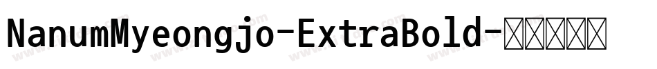 NanumMyeongjo-ExtraBold字体转换