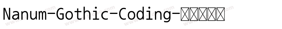 Nanum-Gothic-Coding字体转换