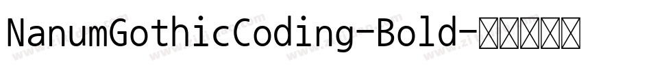 NanumGothicCoding-Bold字体转换