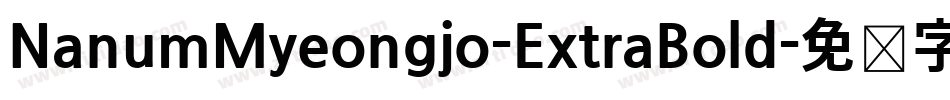 NanumMyeongjo-ExtraBold字体转换