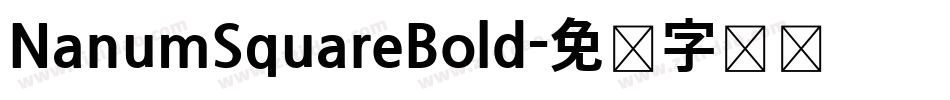 NanumSquareBold字体转换