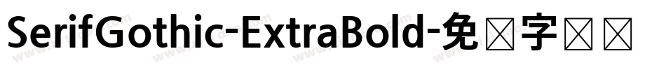 SerifGothic-ExtraBold字体转换