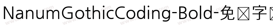 NanumGothicCoding-Bold字体转换
