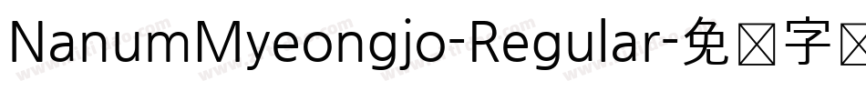 NanumMyeongjo-Regular字体转换