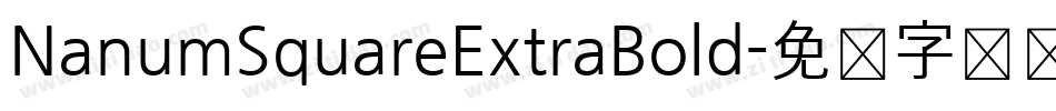 NanumSquareExtraBold字体转换