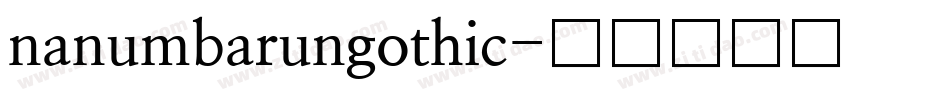 nanumbarungothic字体转换