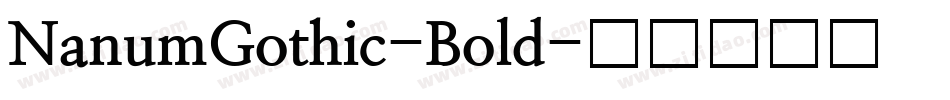NanumGothic-Bold字体转换