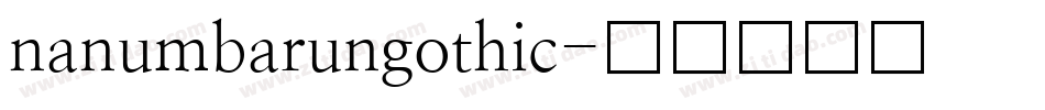 nanumbarungothic字体转换