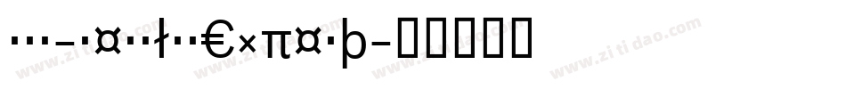 Bau-RegularExpert字体转换