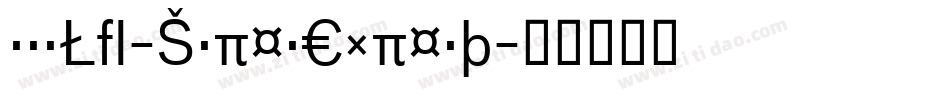 BauLF-SuperExpert字体转换