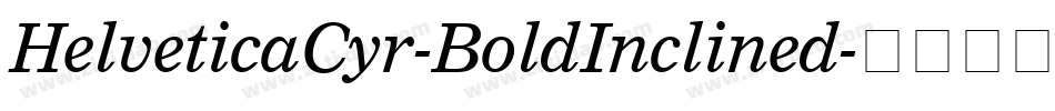 HelveticaCyr-BoldInclined字体转换