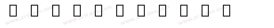 Oriya字体转换