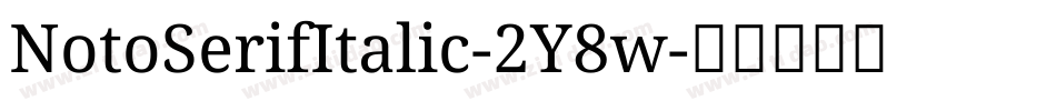 NotoSerifItalic-2Y8w字体转换