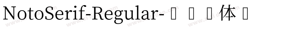 NotoSerif-Regular字体转换