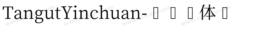 TangutYinchuan字体转换