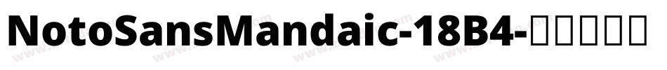 NotoSansMandaic-18B4字体转换