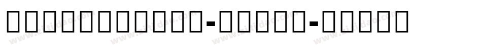 NotoSansCJK-Black字体转换